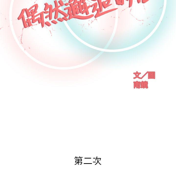 《偶然邂逅的他》漫画最新章节偶然邂逅的他-第 2 话免费下拉式在线观看章节第【40】张图片