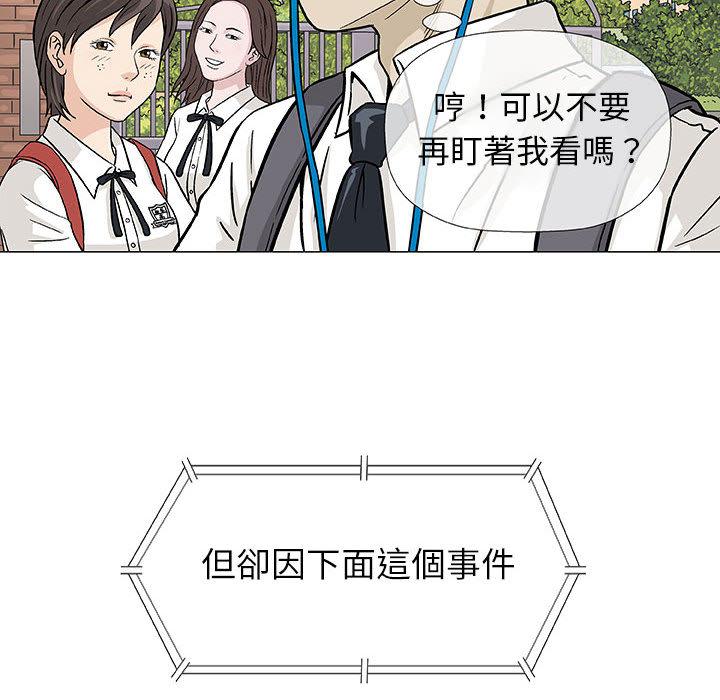 《偶然邂逅的他》漫画最新章节偶然邂逅的他-第 2 话免费下拉式在线观看章节第【88】张图片