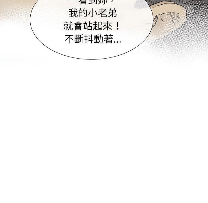 《偶然邂逅的他》漫画最新章节偶然邂逅的他-第 2 话免费下拉式在线观看章节第【83】张图片