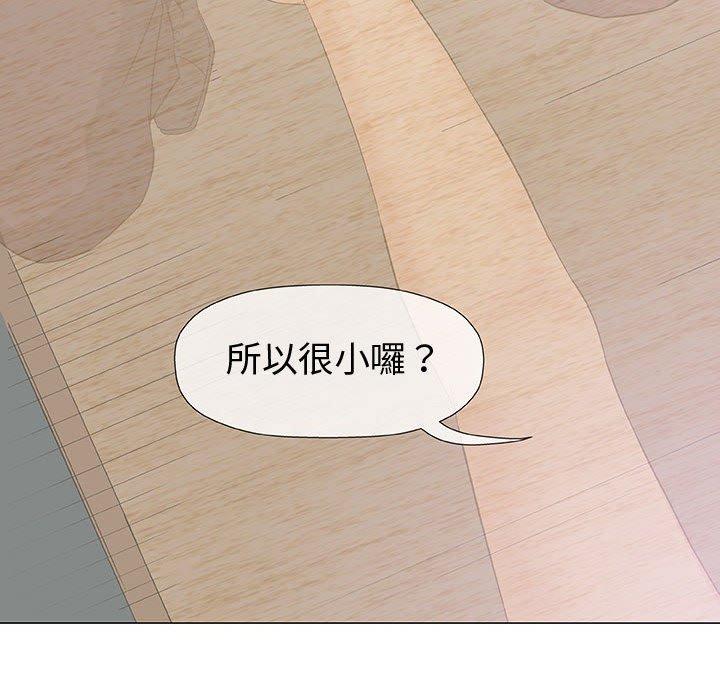 《偶然邂逅的他》漫画最新章节偶然邂逅的他-第 5 话免费下拉式在线观看章节第【101】张图片