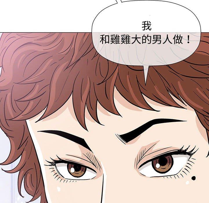 《偶然邂逅的他》漫画最新章节偶然邂逅的他-第 5 话免费下拉式在线观看章节第【113】张图片