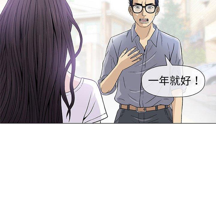 《偶然邂逅的他》漫画最新章节偶然邂逅的他-第 6 话免费下拉式在线观看章节第【101】张图片