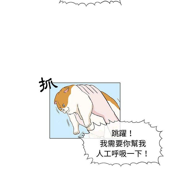 《偶然邂逅的他》漫画最新章节偶然邂逅的他-第 6 话免费下拉式在线观看章节第【75】张图片