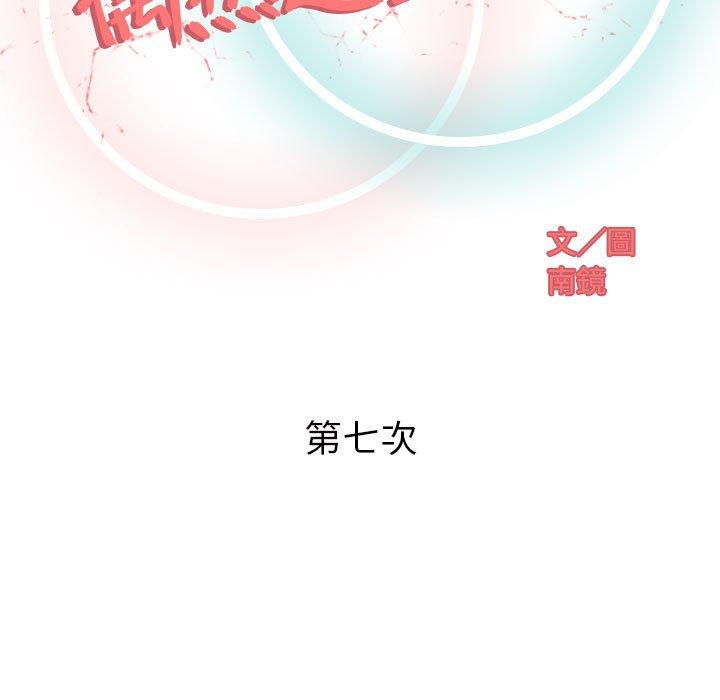 《偶然邂逅的他》漫画最新章节偶然邂逅的他-第 7 话免费下拉式在线观看章节第【36】张图片