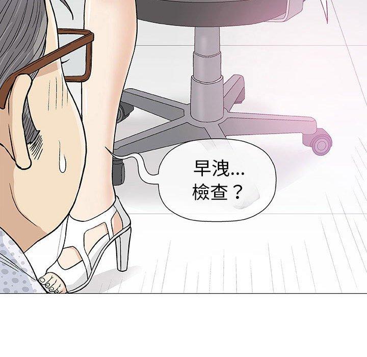 《偶然邂逅的他》漫画最新章节偶然邂逅的他-第 8 话免费下拉式在线观看章节第【84】张图片