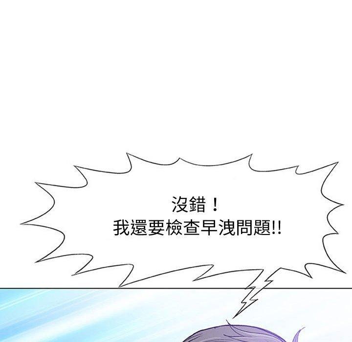 《偶然邂逅的他》漫画最新章节偶然邂逅的他-第 8 话免费下拉式在线观看章节第【85】张图片