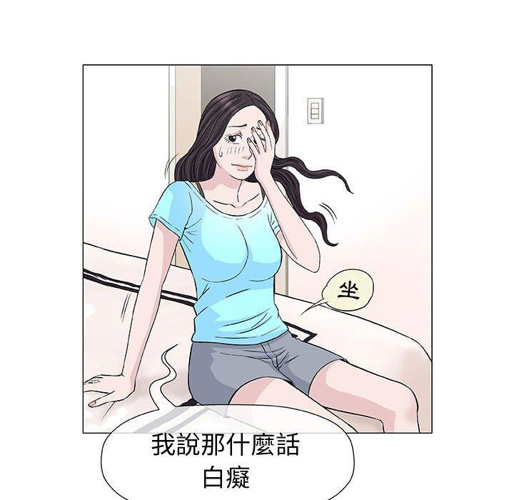 《偶然邂逅的他》漫画最新章节偶然邂逅的他-第 9 话免费下拉式在线观看章节第【88】张图片