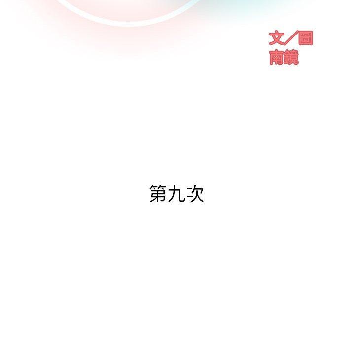 《偶然邂逅的他》漫画最新章节偶然邂逅的他-第 9 话免费下拉式在线观看章节第【57】张图片