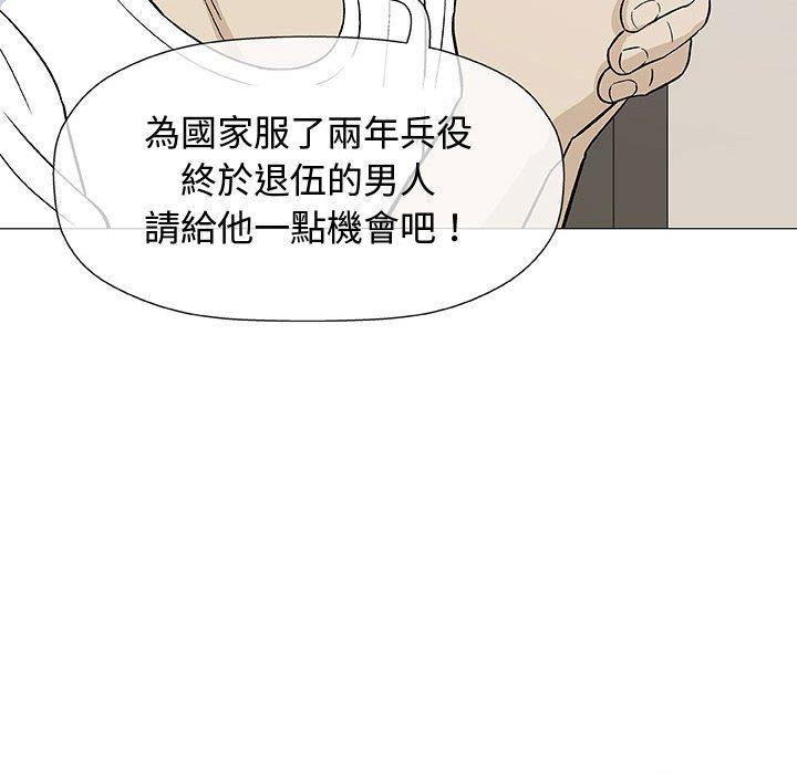 《偶然邂逅的他》漫画最新章节偶然邂逅的他-第 10 话免费下拉式在线观看章节第【99】张图片