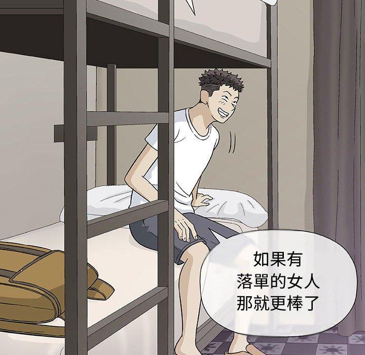 《偶然邂逅的他》漫画最新章节偶然邂逅的他-第 10 话免费下拉式在线观看章节第【96】张图片