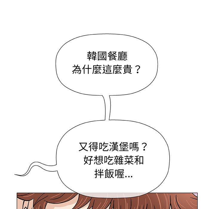 《偶然邂逅的他》漫画最新章节偶然邂逅的他-第 10 话免费下拉式在线观看章节第【113】张图片