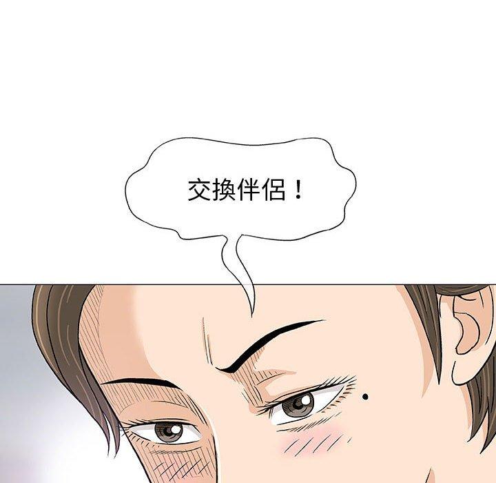 《偶然邂逅的他》漫画最新章节偶然邂逅的他-第 11 话免费下拉式在线观看章节第【88】张图片