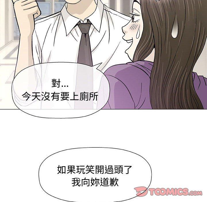 《偶然邂逅的他》漫画最新章节偶然邂逅的他-第 12 话免费下拉式在线观看章节第【96】张图片