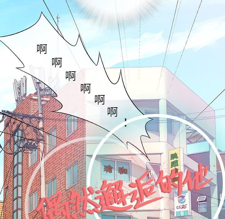 《偶然邂逅的他》漫画最新章节偶然邂逅的他-第 12 话免费下拉式在线观看章节第【23】张图片