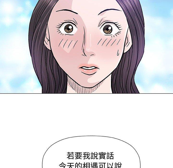 《偶然邂逅的他》漫画最新章节偶然邂逅的他-第 13 话免费下拉式在线观看章节第【73】张图片