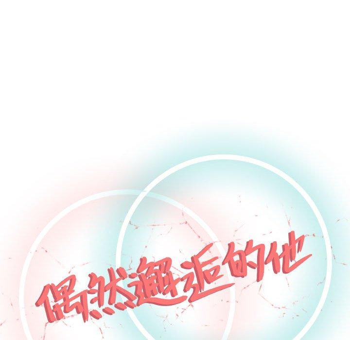 《偶然邂逅的他》漫画最新章节偶然邂逅的他-第 13 话免费下拉式在线观看章节第【28】张图片