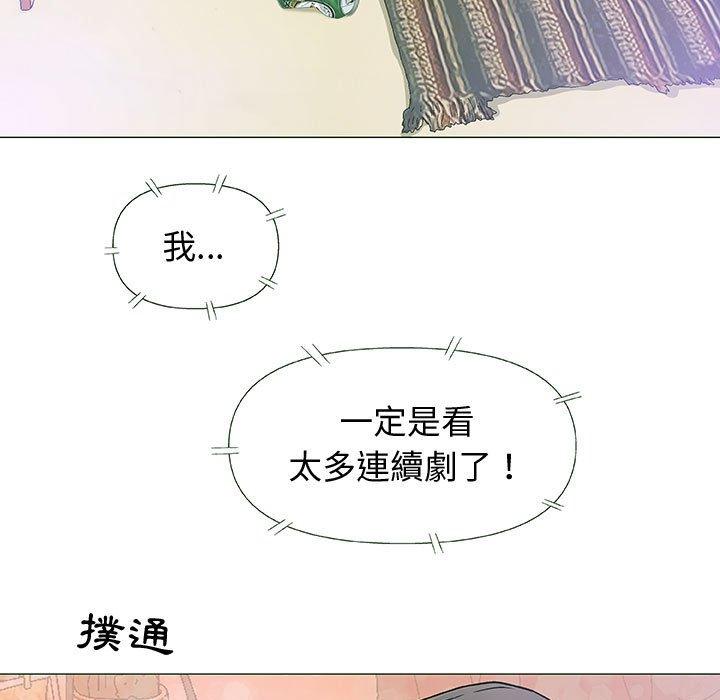 《偶然邂逅的他》漫画最新章节偶然邂逅的他-第 13 话免费下拉式在线观看章节第【97】张图片