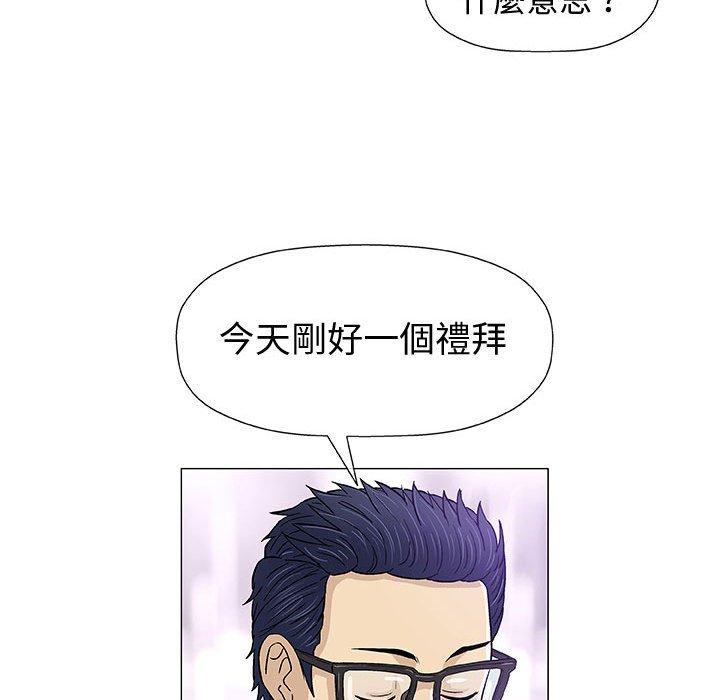 《偶然邂逅的他》漫画最新章节偶然邂逅的他-第 13 话免费下拉式在线观看章节第【71】张图片