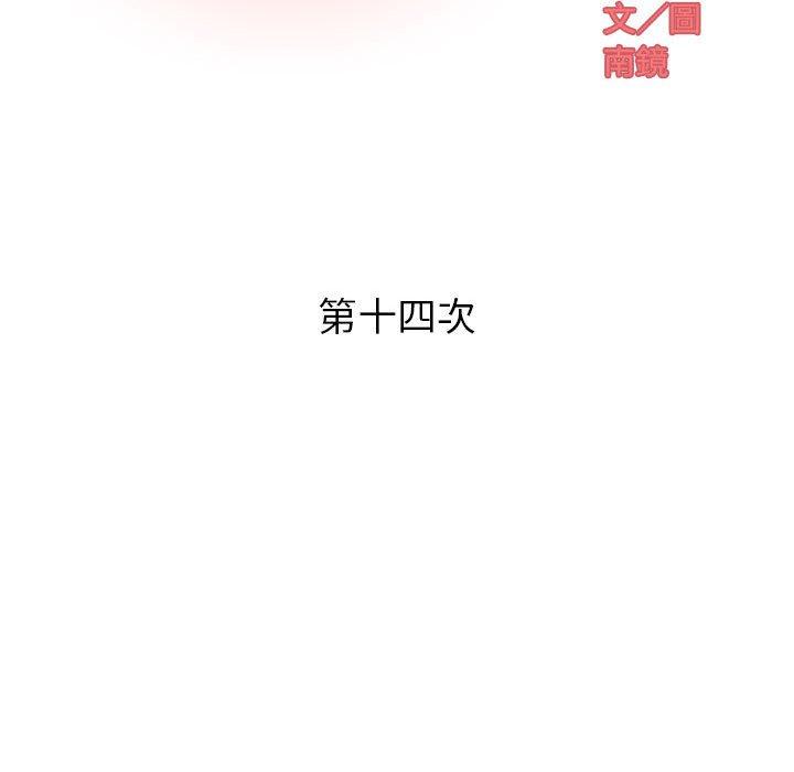 《偶然邂逅的他》漫画最新章节偶然邂逅的他-第 14 话免费下拉式在线观看章节第【44】张图片