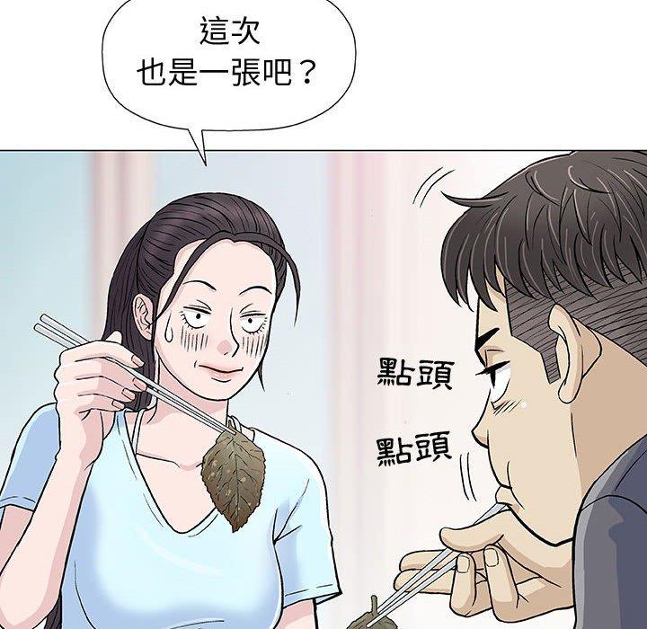 《偶然邂逅的他》漫画最新章节偶然邂逅的他-第 16 话免费下拉式在线观看章节第【97】张图片