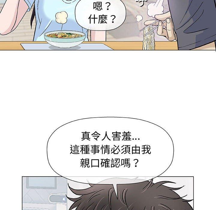 《偶然邂逅的他》漫画最新章节偶然邂逅的他-第 16 话免费下拉式在线观看章节第【52】张图片