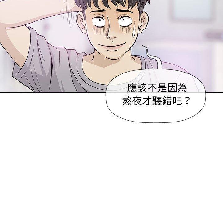 《偶然邂逅的他》漫画最新章节偶然邂逅的他-第 18 话免费下拉式在线观看章节第【72】张图片