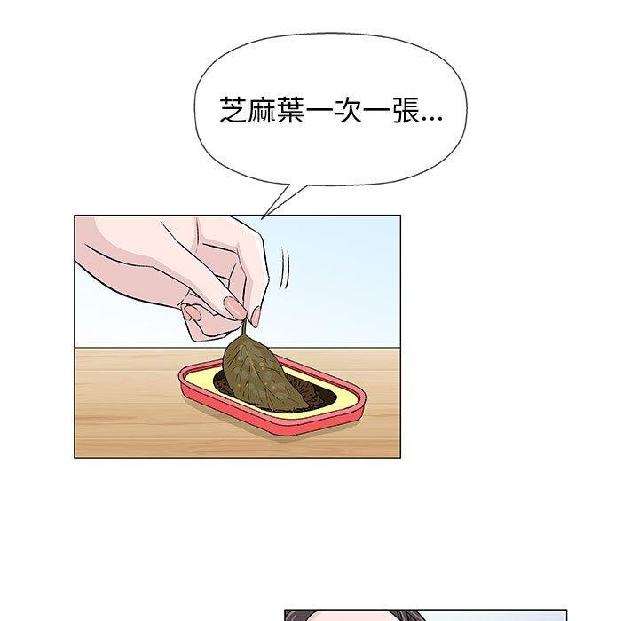 《偶然邂逅的他》漫画最新章节偶然邂逅的他-第 21 话免费下拉式在线观看章节第【88】张图片