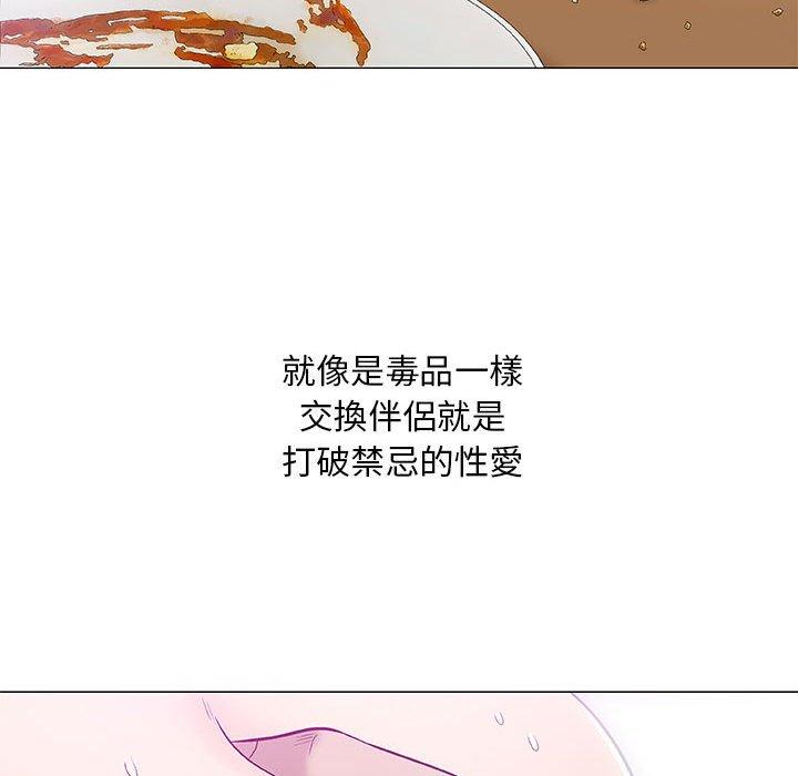 《偶然邂逅的他》漫画最新章节偶然邂逅的他-第 22 话免费下拉式在线观看章节第【77】张图片