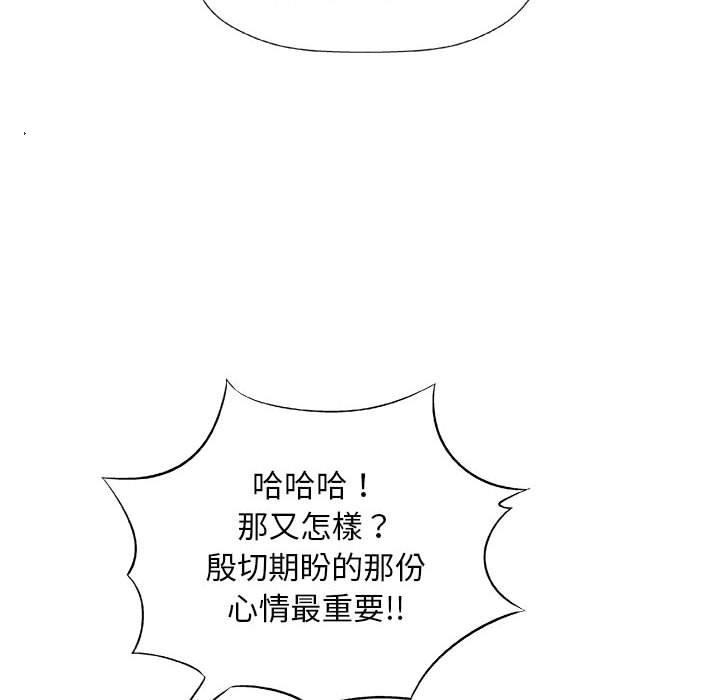 《偶然邂逅的他》漫画最新章节偶然邂逅的他-第 24 话免费下拉式在线观看章节第【112】张图片