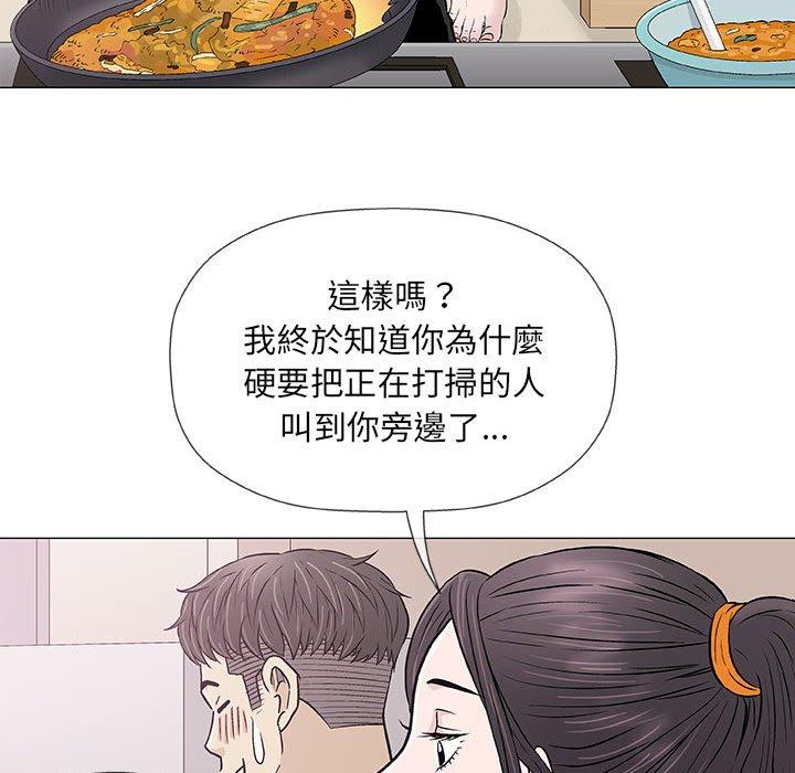 《偶然邂逅的他》漫画最新章节偶然邂逅的他-第 24 话免费下拉式在线观看章节第【96】张图片