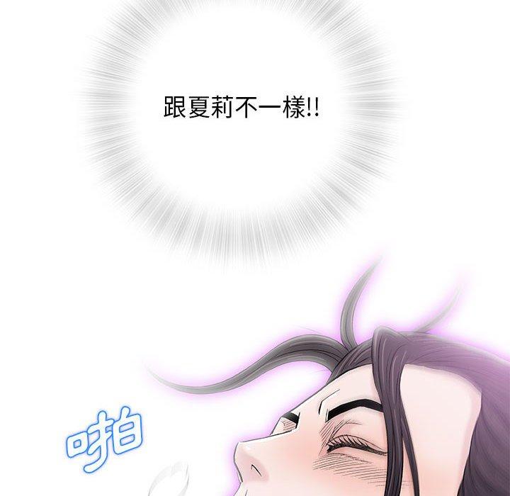 《偶然邂逅的他》漫画最新章节偶然邂逅的他-第 26 话免费下拉式在线观看章节第【100】张图片