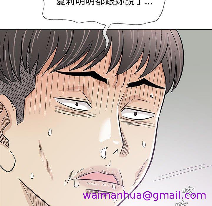 《偶然邂逅的他》漫画最新章节偶然邂逅的他-第 29 话免费下拉式在线观看章节第【58】张图片