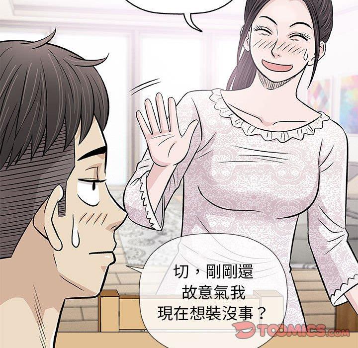 《偶然邂逅的他》漫画最新章节偶然邂逅的他-第 29 话免费下拉式在线观看章节第【75】张图片