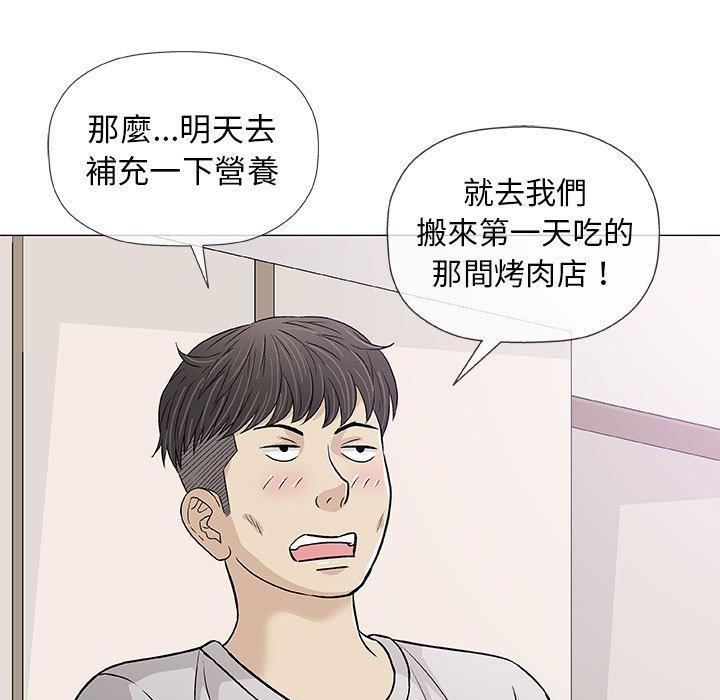 《偶然邂逅的他》漫画最新章节偶然邂逅的他-第 29 话免费下拉式在线观看章节第【49】张图片