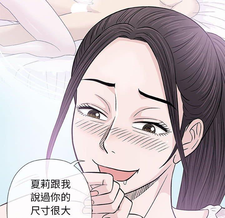 《偶然邂逅的他》漫画最新章节偶然邂逅的他-第 29 话免费下拉式在线观看章节第【72】张图片