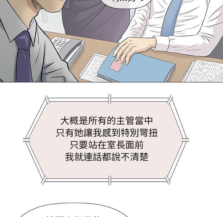 《偶然邂逅的他》漫画最新章节偶然邂逅的他-第 30 话免费下拉式在线观看章节第【4】张图片