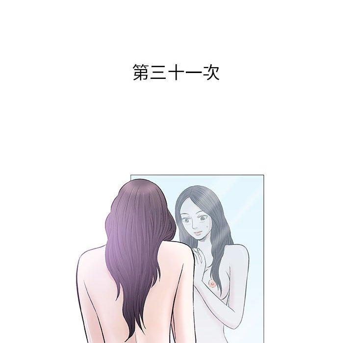 《偶然邂逅的他》漫画最新章节偶然邂逅的他-第 31 话免费下拉式在线观看章节第【51】张图片