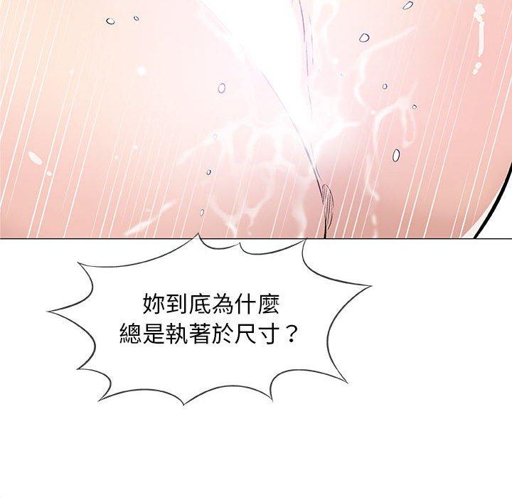 《偶然邂逅的他》漫画最新章节偶然邂逅的他-第 31 话免费下拉式在线观看章节第【103】张图片