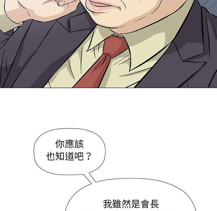 《偶然邂逅的他》漫画最新章节偶然邂逅的他-第 32 话免费下拉式在线观看章节第【55】张图片