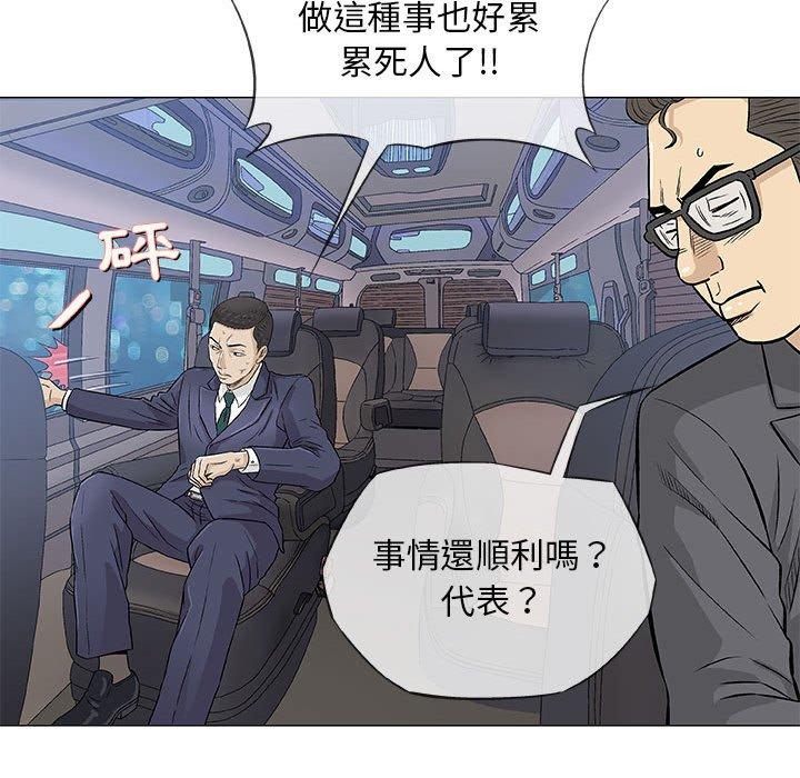 《偶然邂逅的他》漫画最新章节偶然邂逅的他-第 33 话免费下拉式在线观看章节第【59】张图片