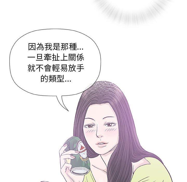 《偶然邂逅的他》漫画最新章节偶然邂逅的他-第 33 话免费下拉式在线观看章节第【12】张图片