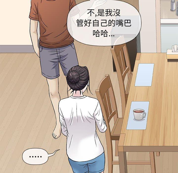 《偶然邂逅的他》漫画最新章节偶然邂逅的他-第 35 话免费下拉式在线观看章节第【69】张图片