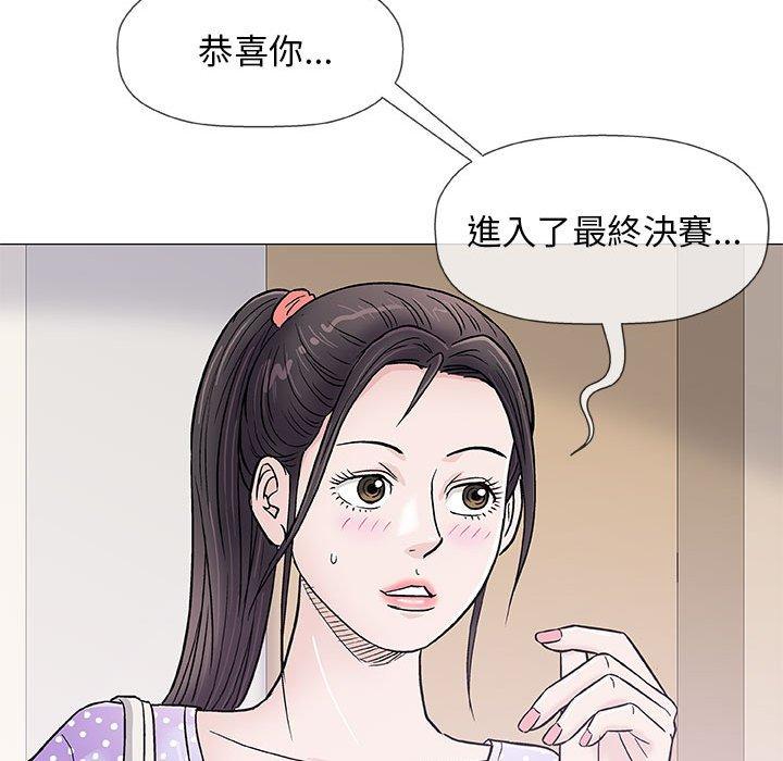 《偶然邂逅的他》漫画最新章节偶然邂逅的他-第 36 话免费下拉式在线观看章节第【85】张图片