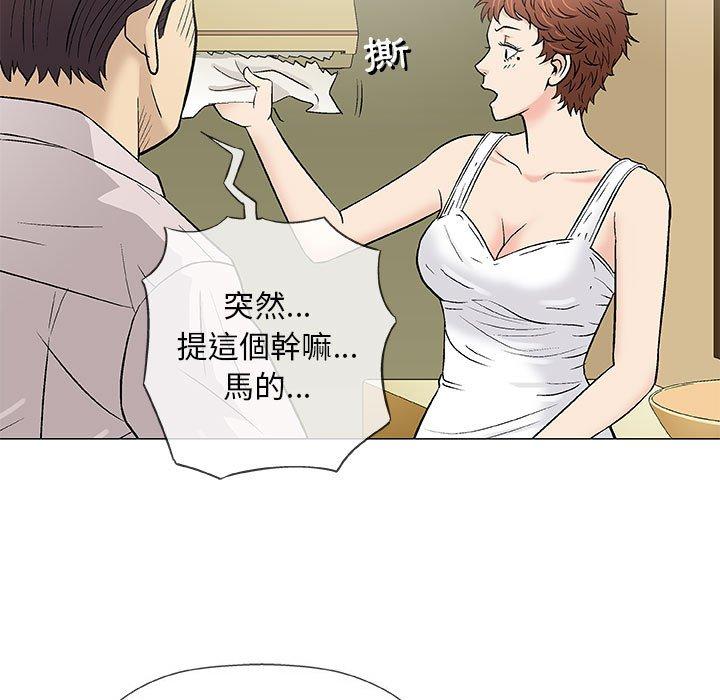 《偶然邂逅的他》漫画最新章节偶然邂逅的他-第 36 话免费下拉式在线观看章节第【36】张图片