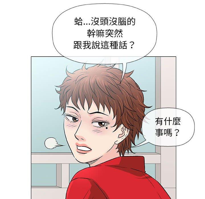 《偶然邂逅的他》漫画最新章节偶然邂逅的他-第 37 话免费下拉式在线观看章节第【61】张图片