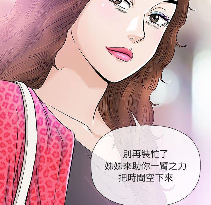 《偶然邂逅的他》漫画最新章节偶然邂逅的他-第 38 话免费下拉式在线观看章节第【75】张图片