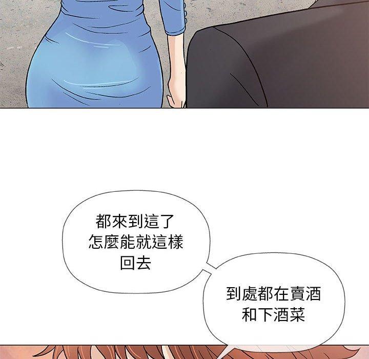 《偶然邂逅的他》漫画最新章节偶然邂逅的他-第 38 话免费下拉式在线观看章节第【49】张图片