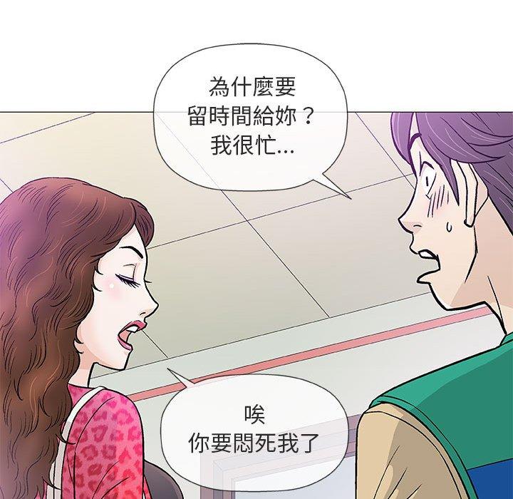 《偶然邂逅的他》漫画最新章节偶然邂逅的他-第 38 话免费下拉式在线观看章节第【73】张图片