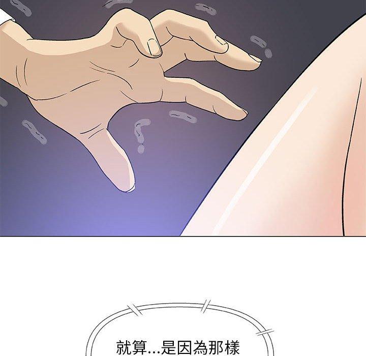 《偶然邂逅的他》漫画最新章节偶然邂逅的他-第 39 话免费下拉式在线观看章节第【43】张图片