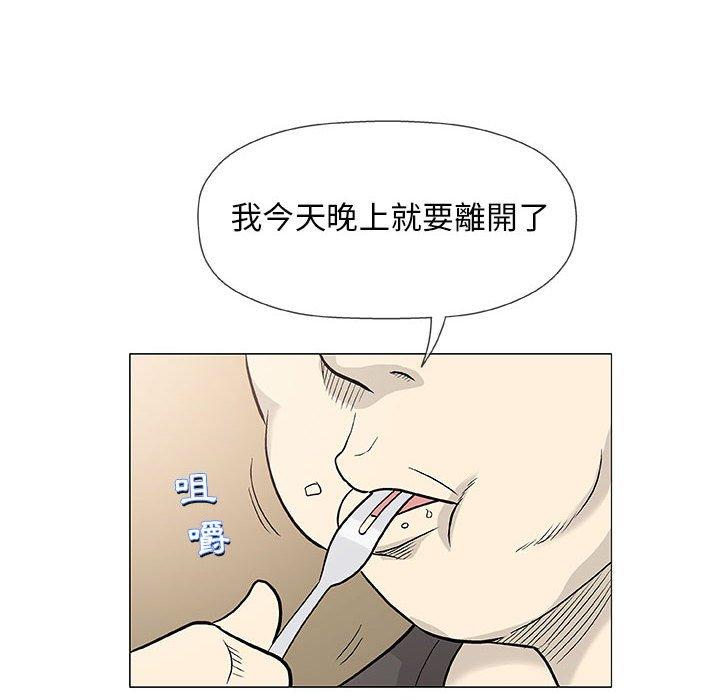 《偶然邂逅的他》漫画最新章节偶然邂逅的他-第 41 话免费下拉式在线观看章节第【11】张图片